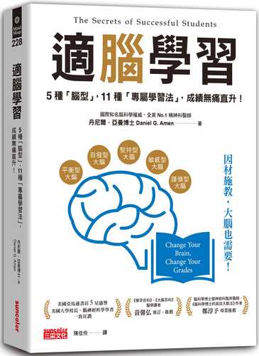 適腦學習：５種「腦型」，11種「專屬學習法」，成績無痛直升！