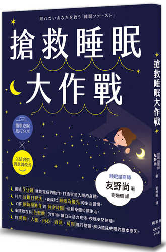 眠れないあなたを救う「睡眠ファースト」