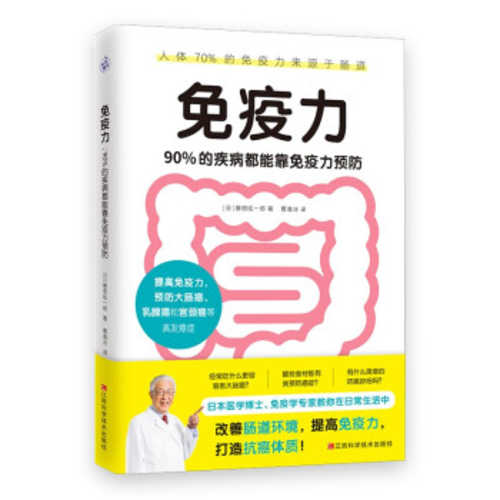 Mian yi li : 90 % de ji bing dou neng kao mian yi li yu fang  (Simplified Chinese)