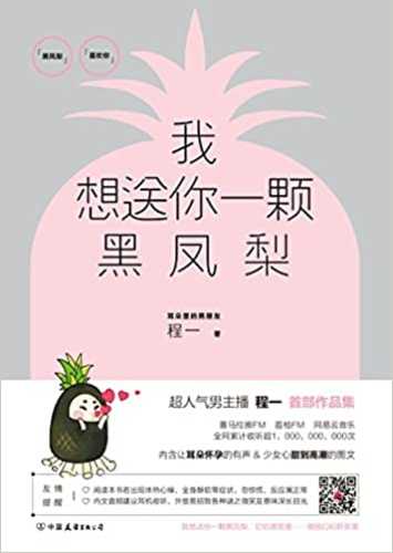 Wo xiang song ni yi ke hei feng li  (Simplified Chinese)