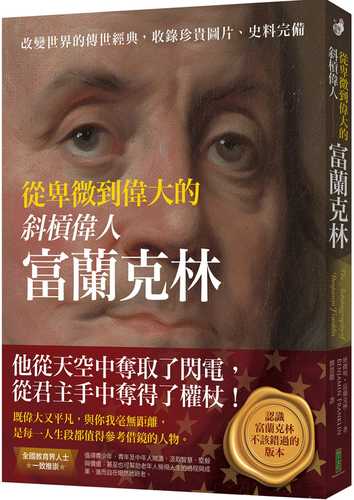 The Autobiography of Benjamin Franklin