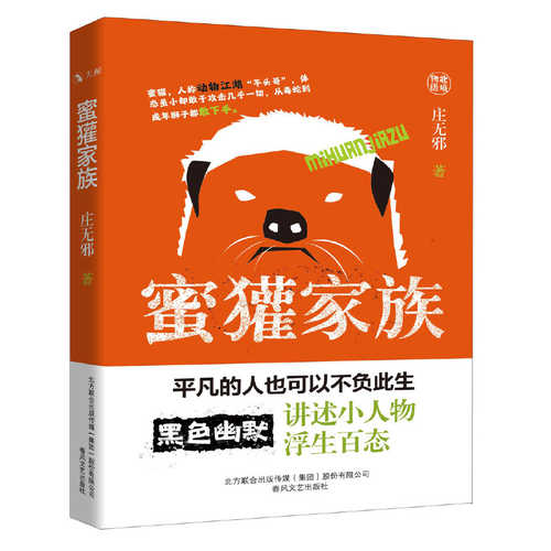 Mi huan jia zu  (Simplified Chinese)