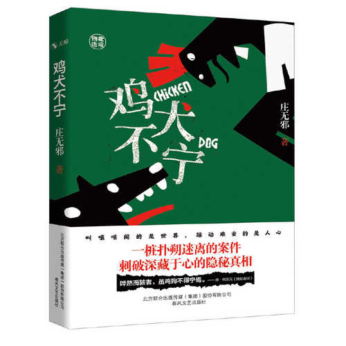 Ji quan bu ning  (Simplified Chinese)