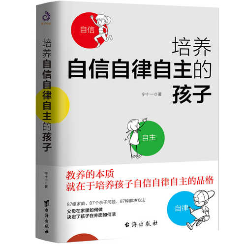 Pei yang zi xin zi lu zi zhu de hai zi  (Simplified Chinese)