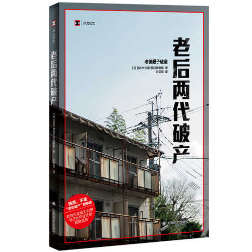 老后两代破产 (简体) 老后两代破产 (简体)