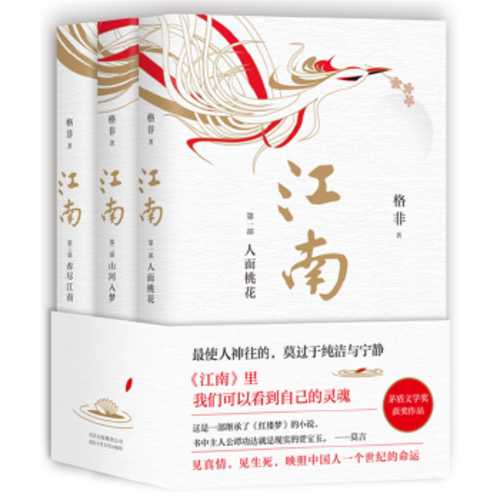 Jiang nan san bu qu  (3 Volumes)  (Simplified Chinese)
