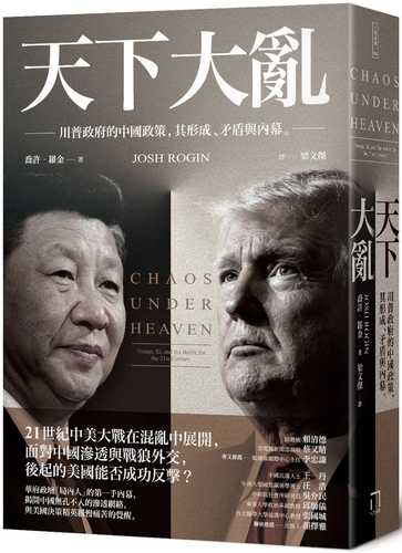 Chaos Under Heaven: Trump, Xi, and the Battle for the 21st Century
