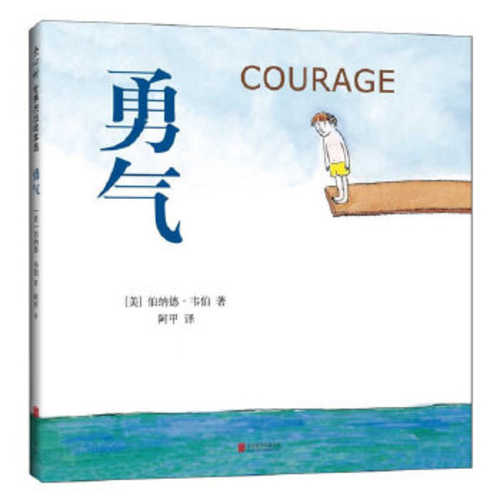 Courage