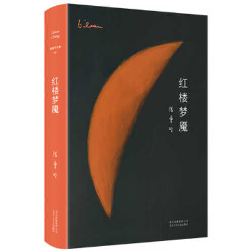 Hong lou meng yan (2019 version)  (Simplified Chinese)