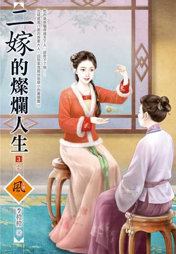 er jia de can lan ren sheng 3 wan