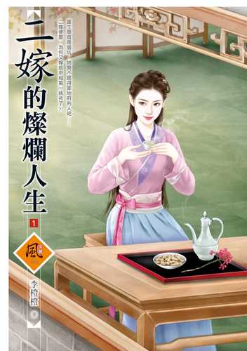 er jia de can lan ren sheng 1