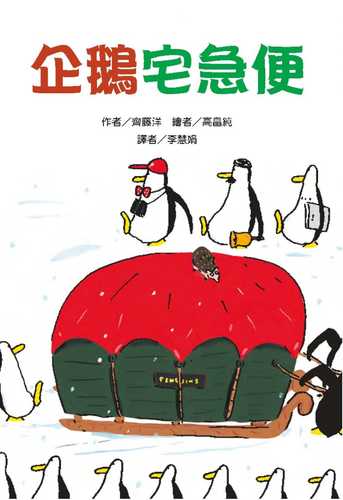 ペンギンたくはいびん