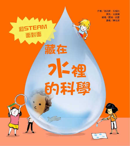 La science est dans L’eau