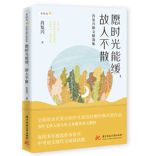 Yuan shi guang neng huan, gu ren bu san  (Simplified Chinese)