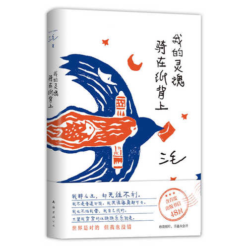 Wo de ling hun yi zai zhi bei shang  (Simplified Chinese)