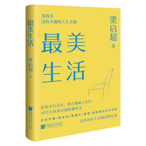 Zui mei sheng huo  (Simplified Chinese)