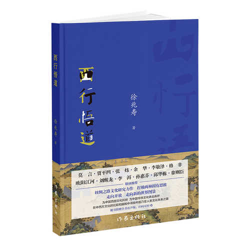 Xi xing wu dao  (Simplified Chinese)