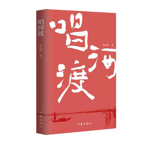 Chang he du  (Simplified Chinese)