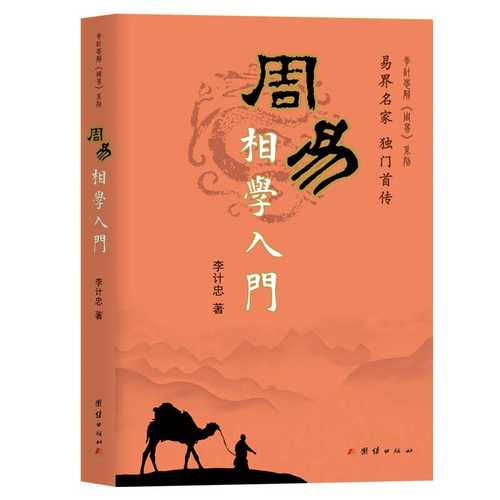 Zhou yi xiang xue ru men  (Simplified Chinese)