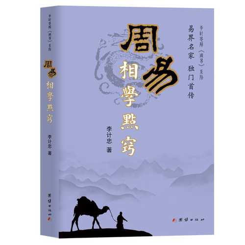 Zhou yi xiang xue dian qiao  (Simplified Chinese)