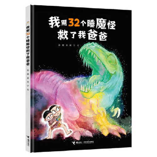 Wo yong 32 ge shui mo guai jiu le wo ba ba  (Simplified Chinese)