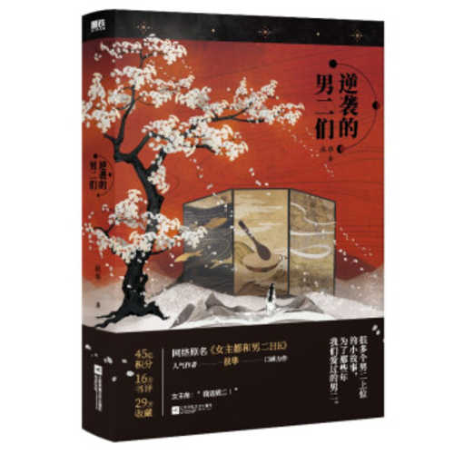 Ni xi de nan er men (Simplified Chinese)