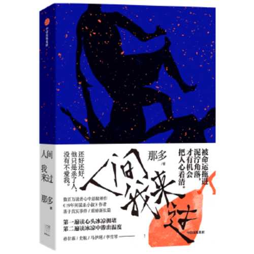 Ren jian wo lai guo  (Simplified Chinese)