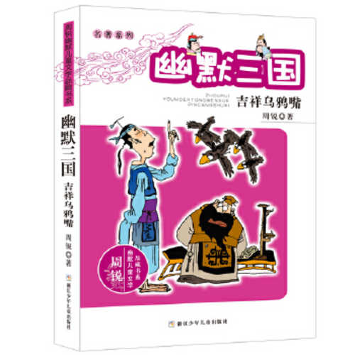 You mo san guoc: Ji xiang wu ya zui (Simplified Chinese) (2019 version)