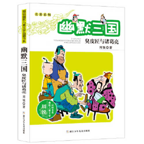 You mo san guo : Chou pi jiang yu zhu ge liang (Simplified Chinese) (2019 version)