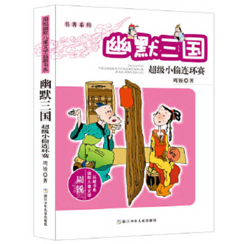You mo san guo : Chao ji xiao tou lian huan sai (Simplified Chinese) (2019 version)