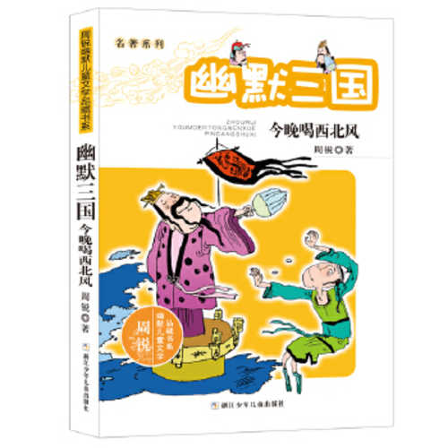 You mo san guo: Jin wan he xi bei feng (Simplified Chinese) (2019 version)
