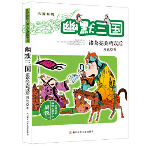You mo san guo: Zhu ge liang guan ji yi hou (Simplified Chinese) (2019 version)