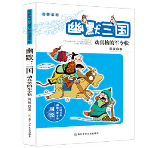 You mo san guo : Dong zhen ge de jun ling zhuang (Simplified Chinese) (2019 version)