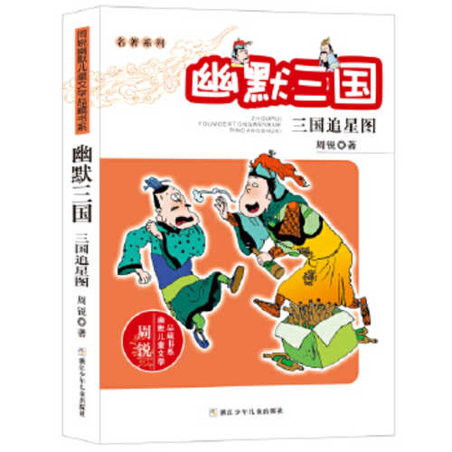 You mo san guo: San guo zhui xing tu (Simplified Chinese) (2019 version)