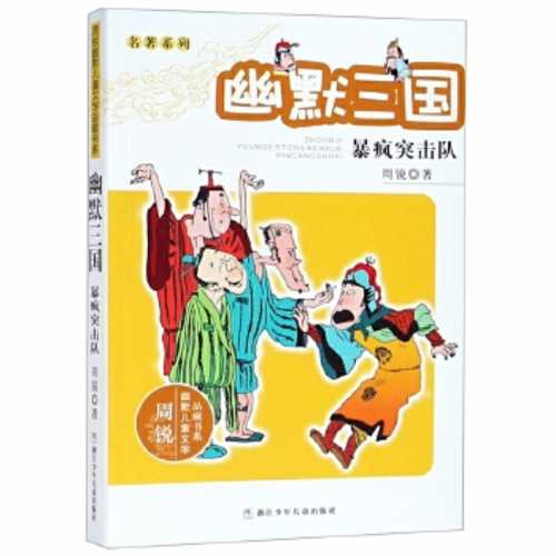 You mo san guo : Bao feng tu ji dui (Simplified Chinese) (2019 version)