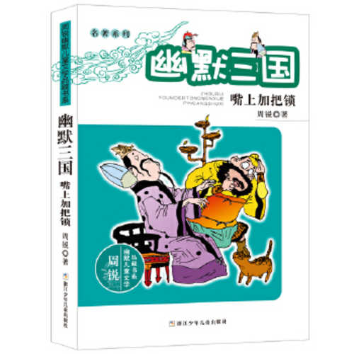 You mo san guo : Zui shang jia ba suo (Simplified Chinese) (2019 version)