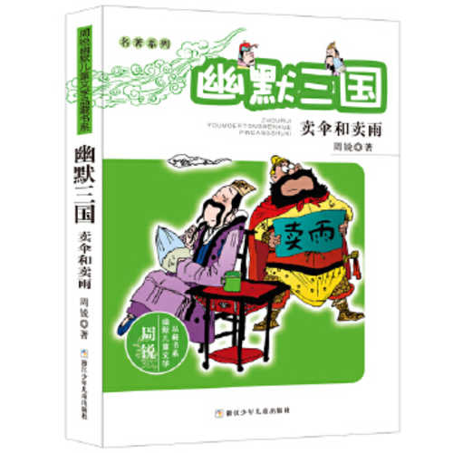 You mo san guo: Mai san he mai yu (Simplified Chinese) (2019 version)