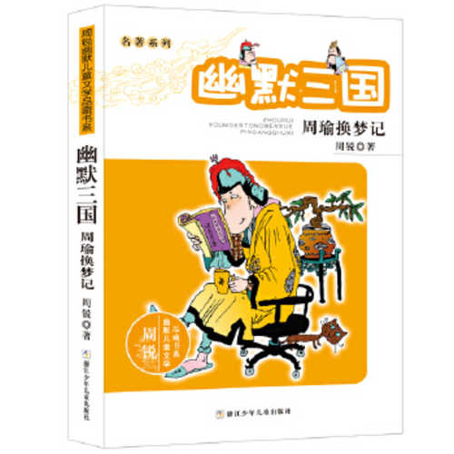 You mo san guo : Zhou yu huan meng ji (Simplified Chinese) (2019 version)