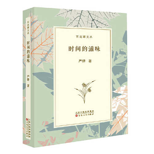 Shi jian de zi wei  (Simplified Chinese)