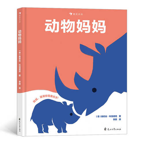 动物妈妈
 （简体）