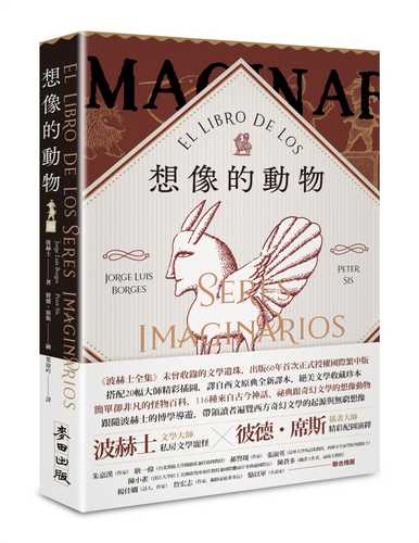 El Libro de los Seres Imaginarios