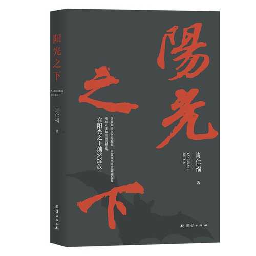 Yang guang zhi xia  (Simplified Chinese)