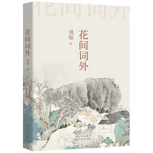 Hua jian ci wai  (Simplified Chinese)