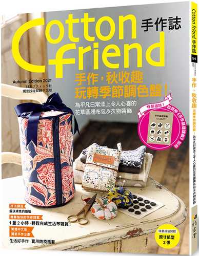 Cotton friend.80秋號