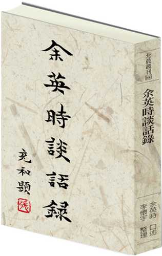 yu ying shi tan hua lu