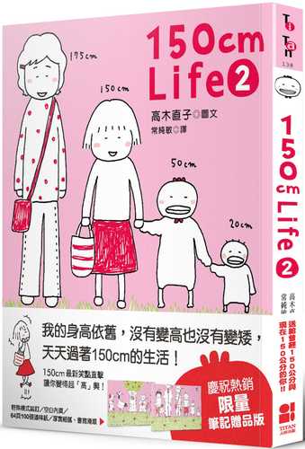 150cm Life 2