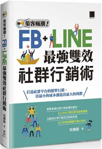 ji ke feng chao! Facebook Line zui qiang shuang xiao she qun xing xiao