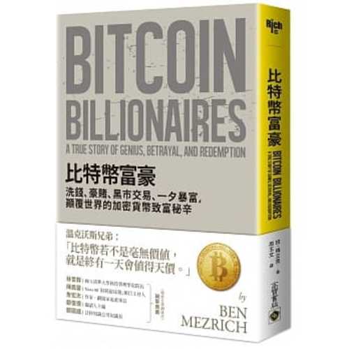 Bitcoin Billionaires: A True Story of Genius, Betrayal, and Redemption