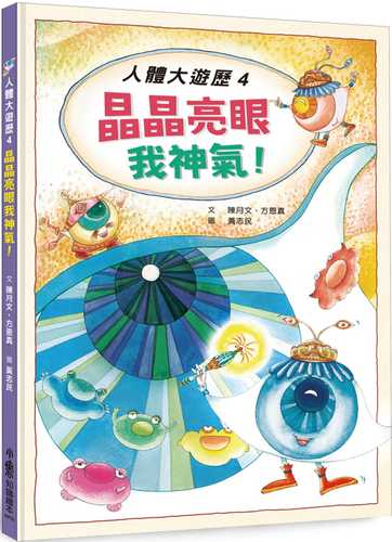 ren ti da you li 4: jing jing liang yan wo shen qi!