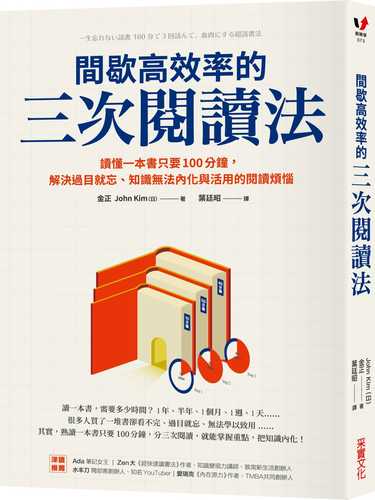 一生忘れない読書 100分で3回読んで、血肉にする超読書法